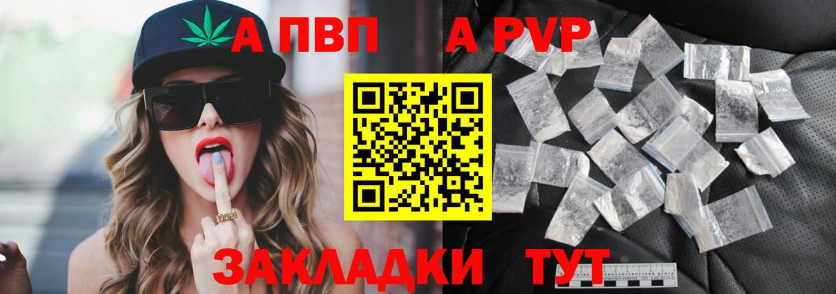 APVP Соль Гусев