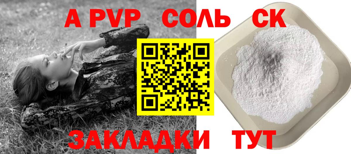 A PVP кристаллы  Alfa_PVP Соль  Гусев  Вход с VPN 