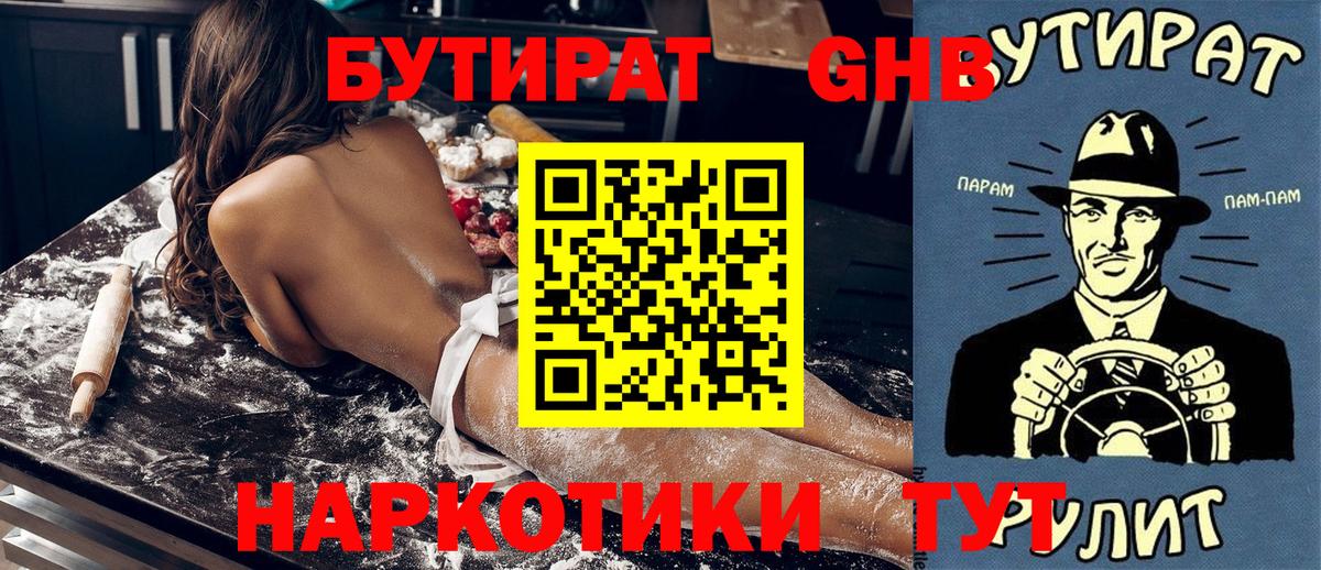 БУТИРАТ жидкий экстази  Гусев 