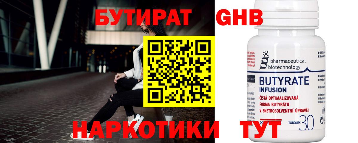 Бутират оксибутират Гусев