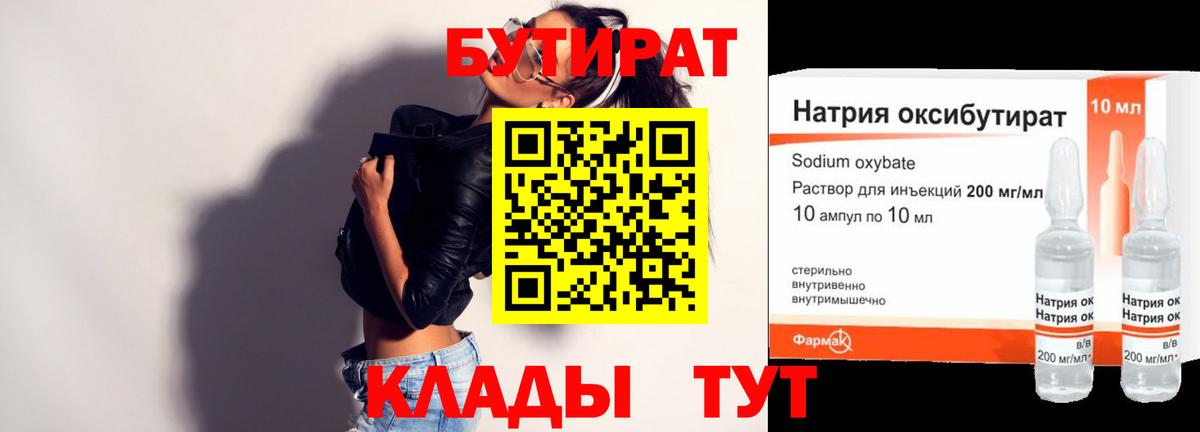 БУТИРАТ BDO 33% Гусев