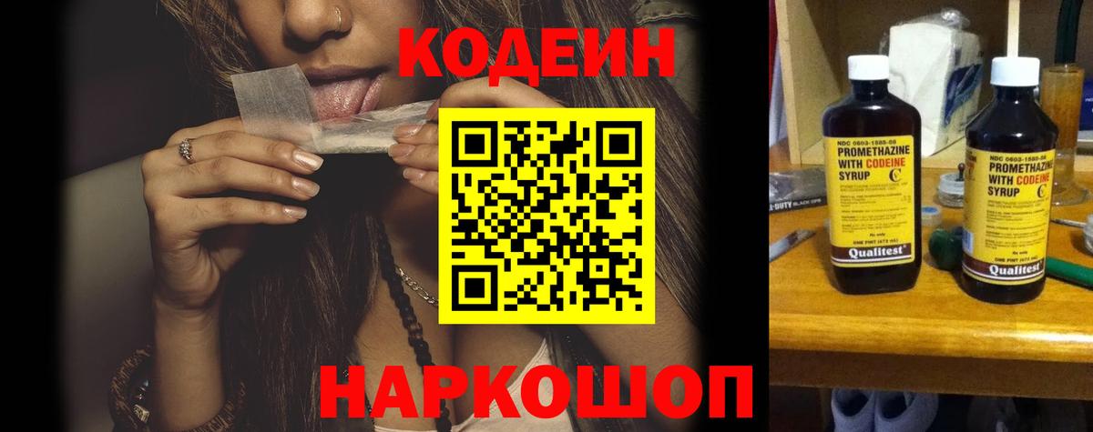 Codein Purple Drank  Вход с VPN  Гусев 