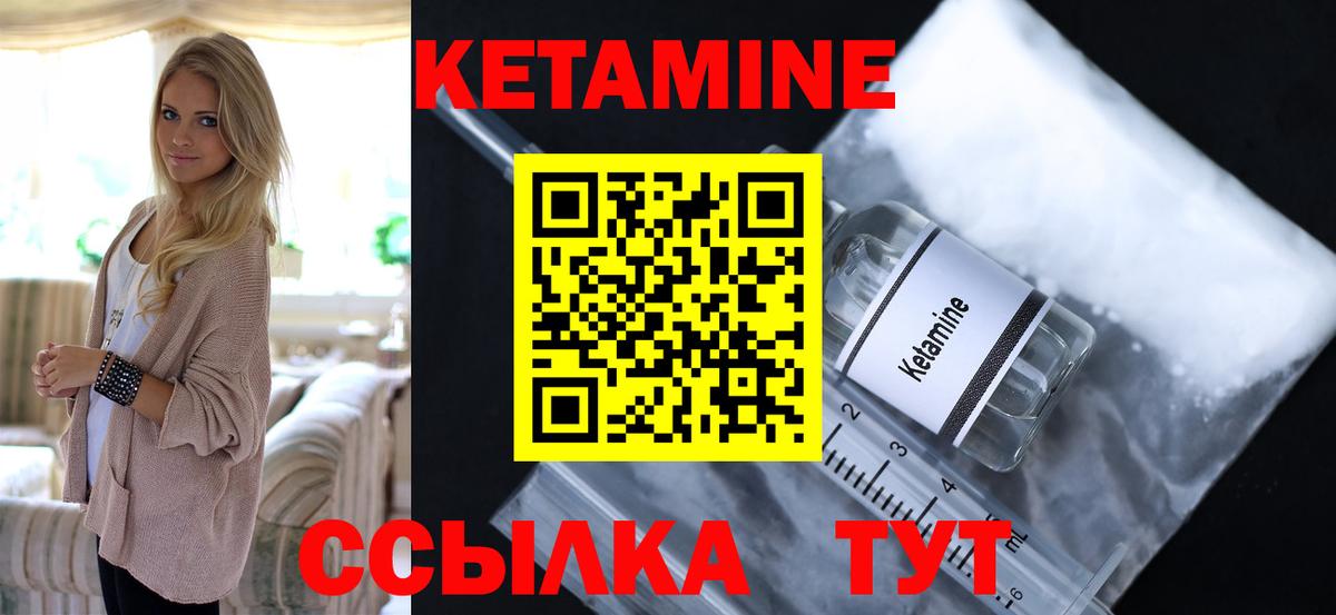 КЕТАМИН VHQ Гусев