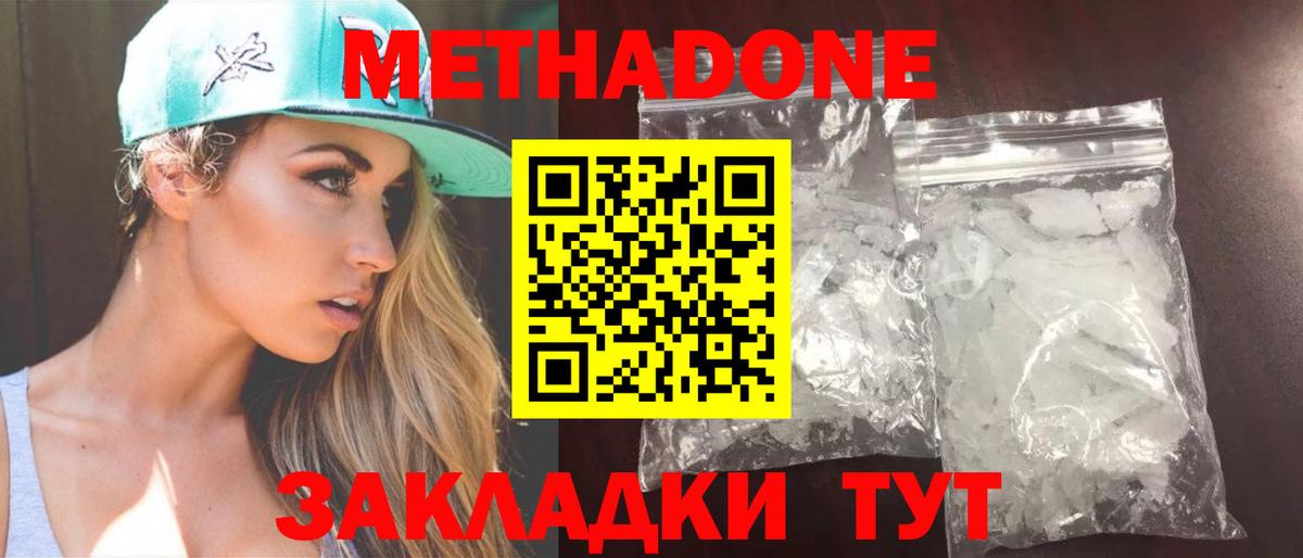 Метадон VHQ  Метадон мёд  Вход с VPN  Гусев 