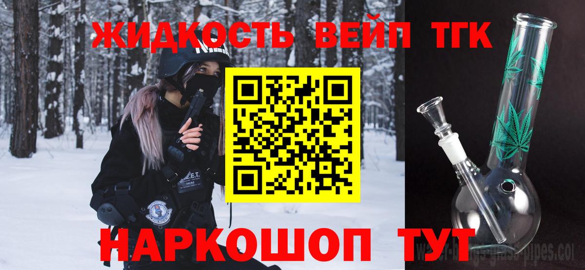 ТГК жижа Гусев